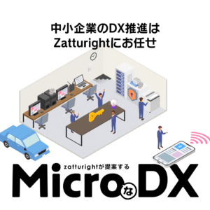 DXサポートプラン