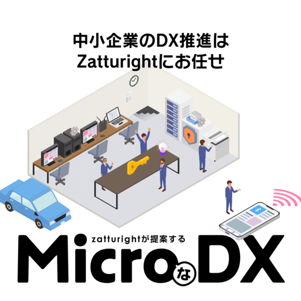 DXサポートプラン